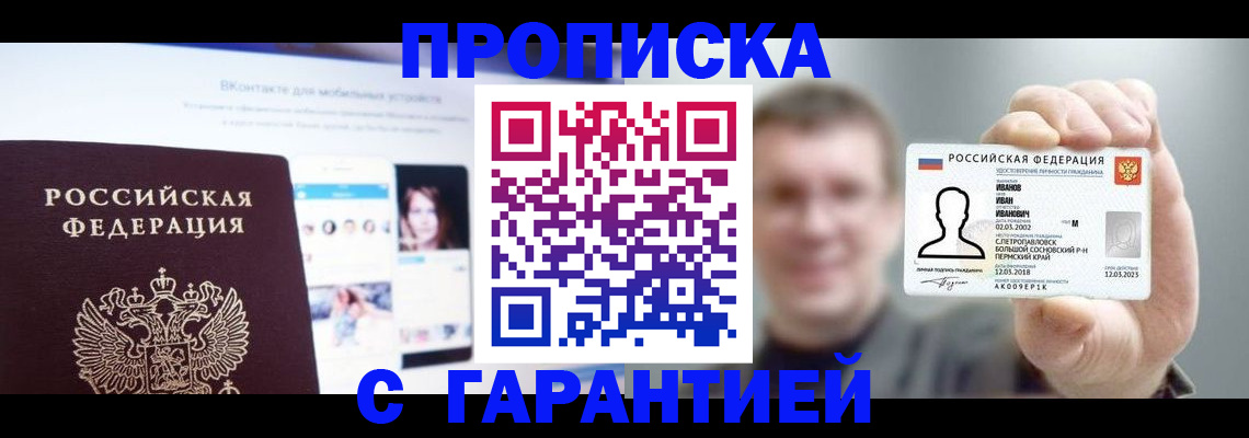 прописка 2025 в Рыбном