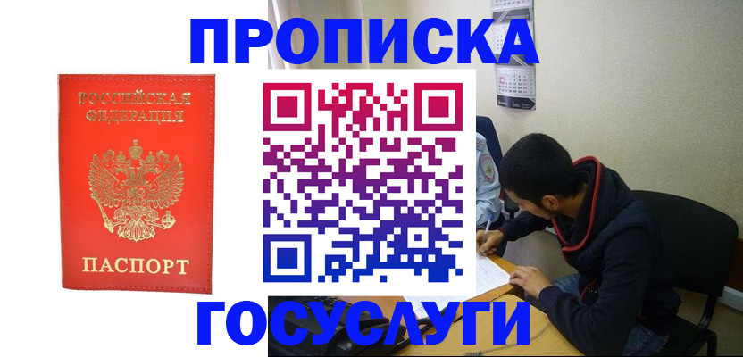 прописка для школы в Рыбном
