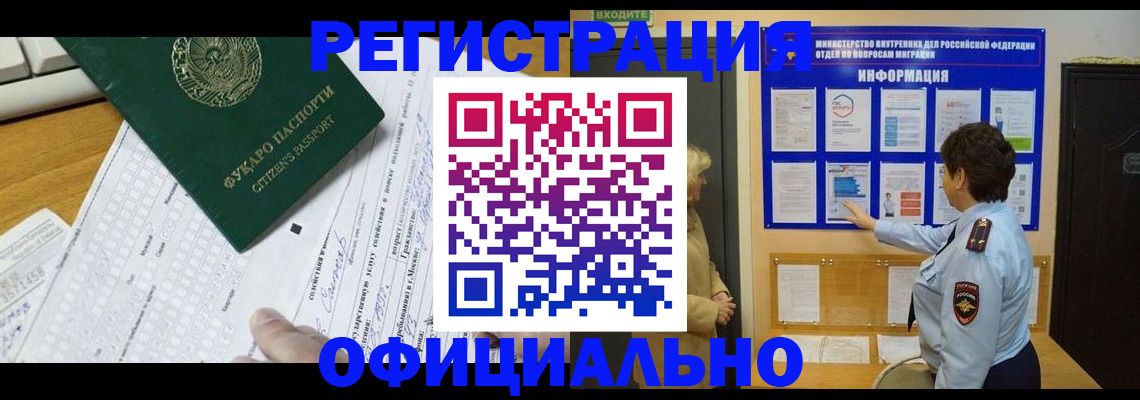 прописка для работы в Рыбном
